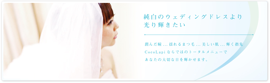 まつ毛エクステ